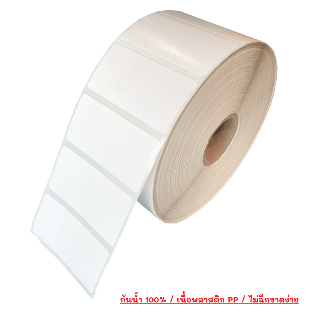 กระดาษสติ๊กเกอร์ความร้อน EASYPRINT DT PP 50X25 มม. จำนวน 2,000 แผ่น พื้นขาว พิมพ์ดำ_1
